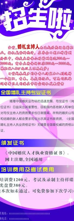 招生宣传展架图片