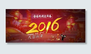 2016 电商新春海报