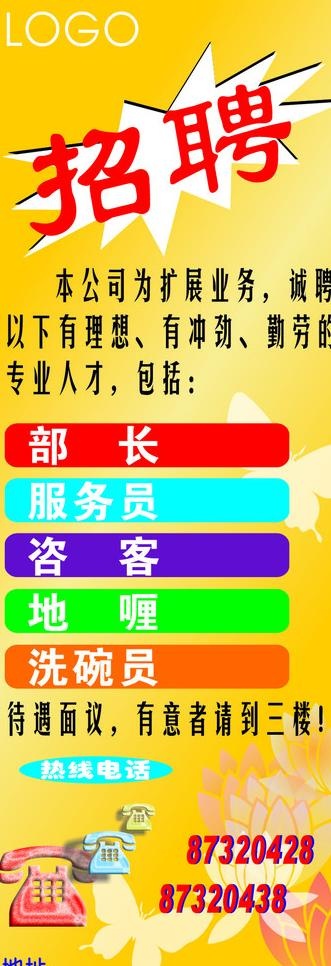 招聘海报图片cdr矢量模版下载