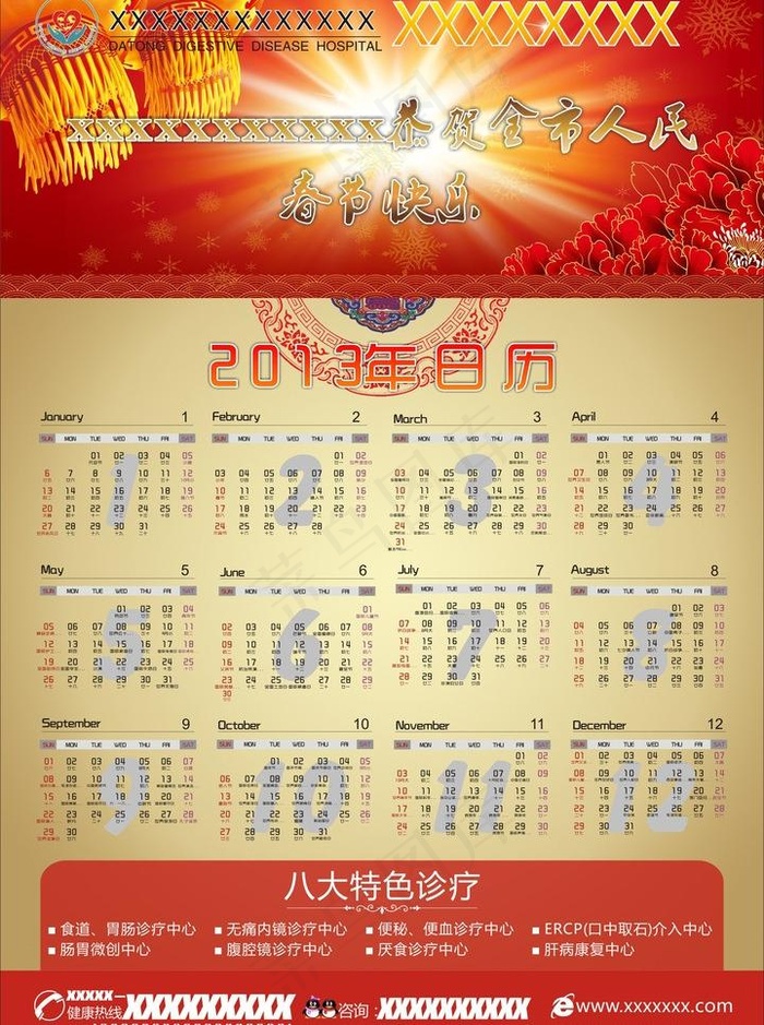 2013年日历 医院杂志 日历图片
