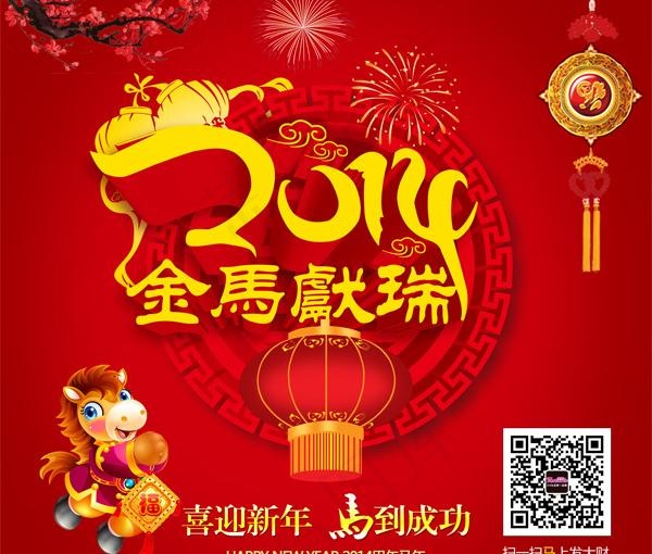 喜庆金马献瑞广告PSD素材