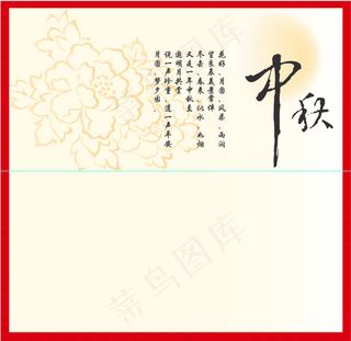 中秋节贺卡设计模板模板下载