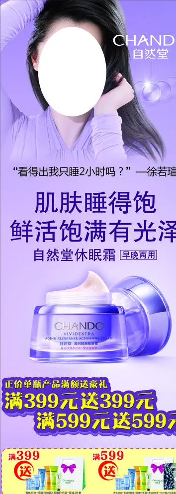 自然堂展架图片cdr矢量模版下载