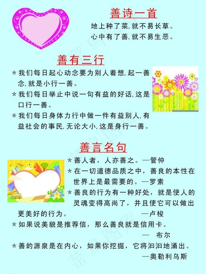 日行一善图片cdr矢量模版下载