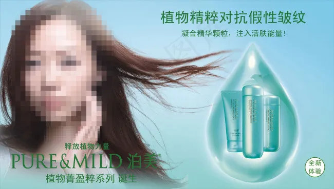 泊美植物精粹(980X375)cdr矢量模版下载