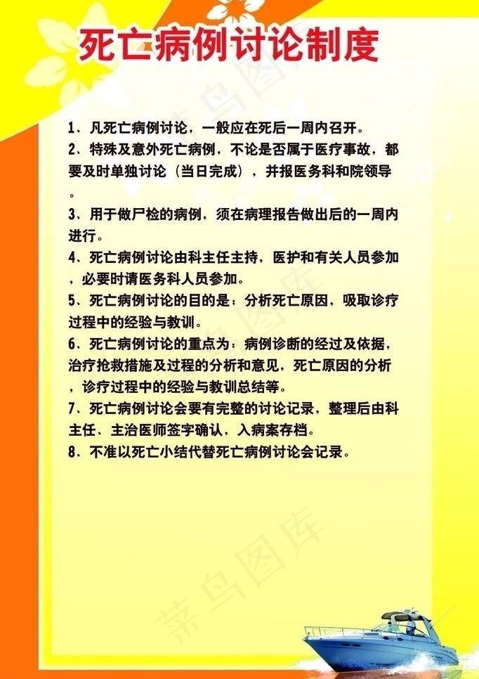 死亡病例讨论制度图片psd模版下载