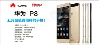 华为P8图片