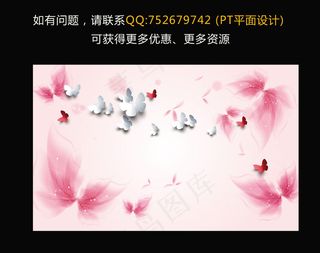 唯美梦幻立体蝴蝶壁画背景墙