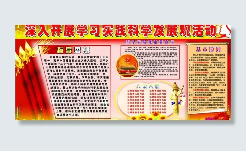深入开展学习实践科学发展观活动图片(4724X2362(DPI:50))psd模版下载