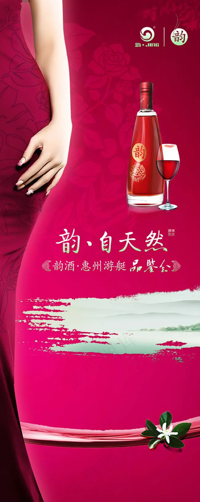 劲牌韵酒广告展架PSD素材(2268X5669(DPI:72))psd模版下载