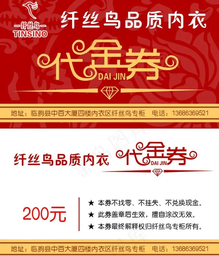 纤丝鸟代金券图片psd模版下载