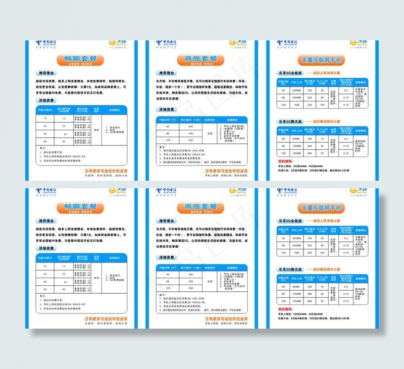 中国电信资费海报图片cdr矢量模版下载