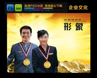 企业文化宣传海报形象