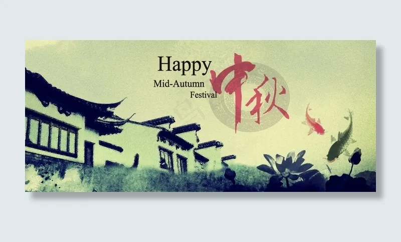 中秋贺卡 水墨中国风ai矢量模版下载