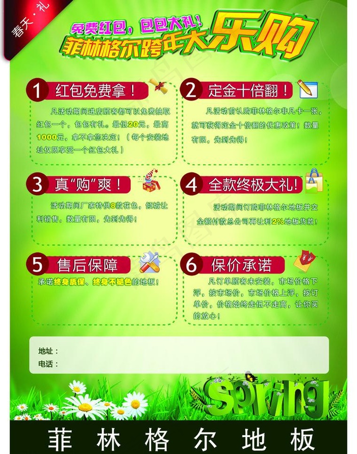 菲林格尔地板宣传单图片