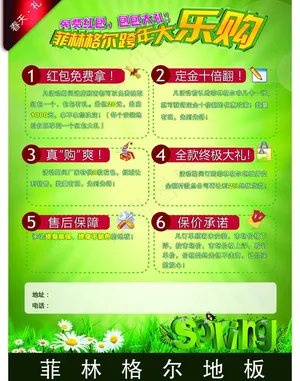 菲林格尔地板宣传单图片