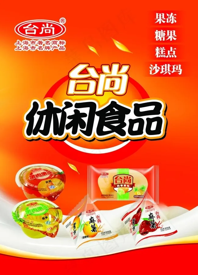 休闲食品海报招贴设计psd模版下载