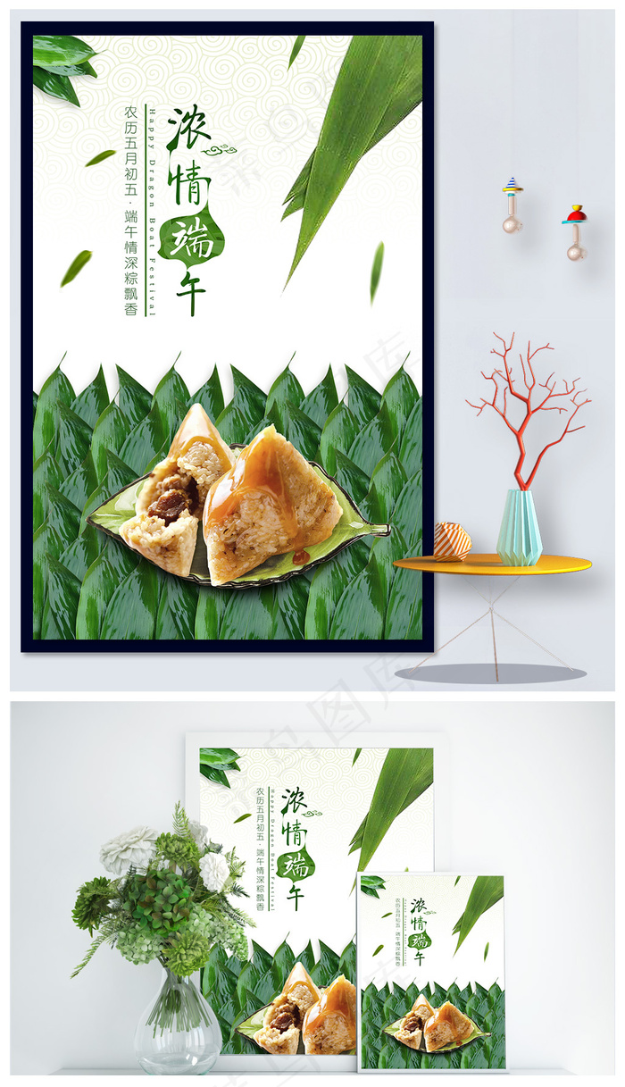清新浓情端午海报2