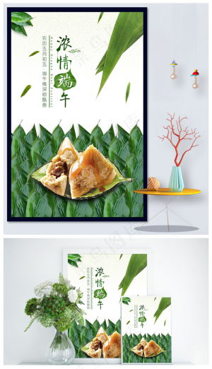 清新浓情端午海报2