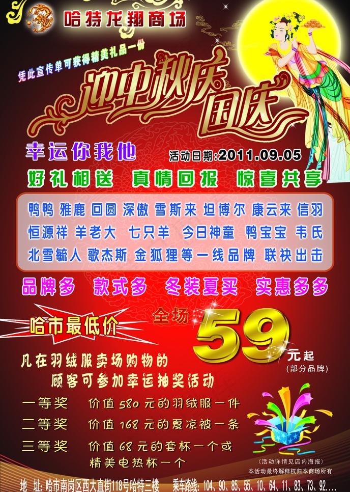 迎中秋庆国庆宣传单图片psd模版下载