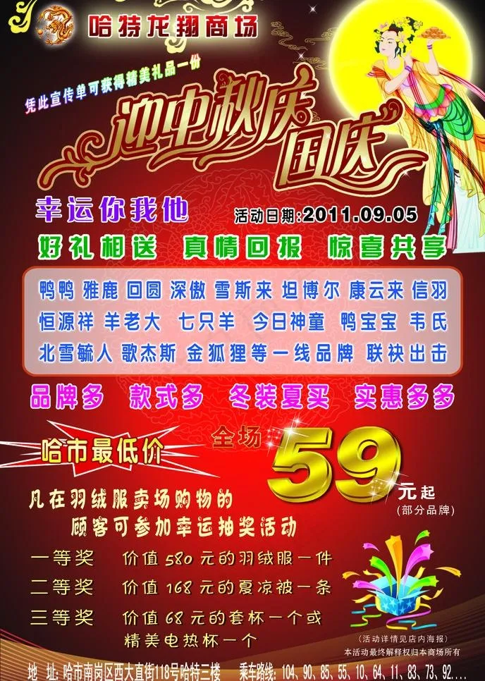 迎中秋庆国庆宣传单图片psd模版下载