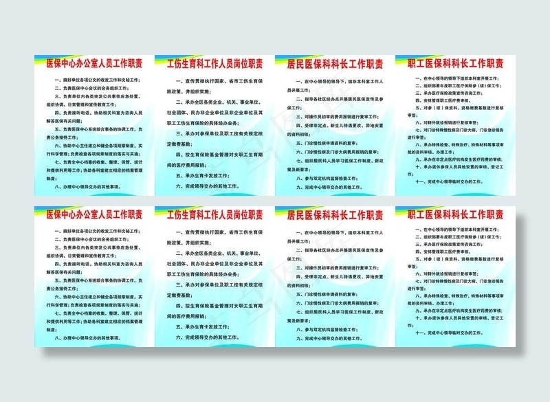 办公室人员 工作职责制度图片