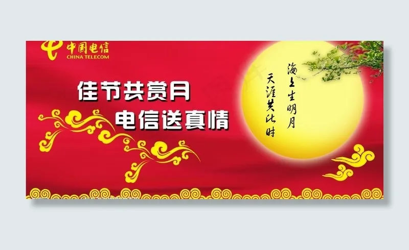 中秋节广告图片psd模版下载