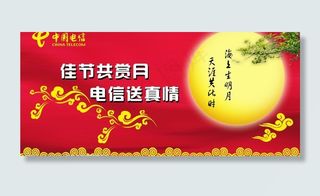 中秋节广告图片