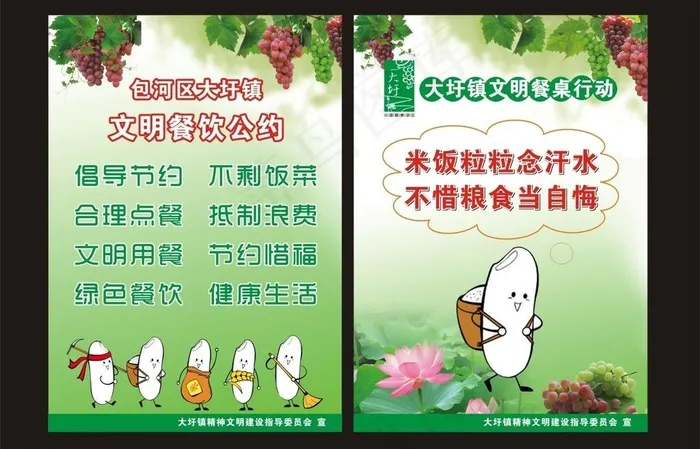 文明餐桌 文明用餐图片