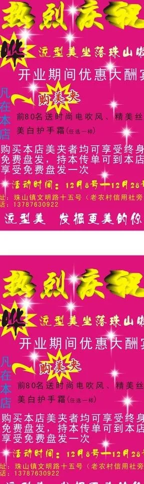 美容美发传单图片cdr矢量模版下载