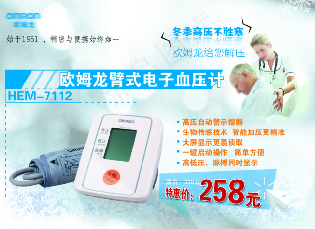 血压计冬季促销海报(8661X6299(DPI:200))psd模版下载