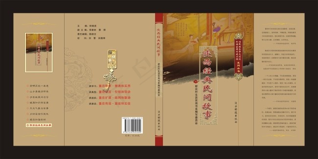 陕西经典民间故事书籍封面cdr矢量模版下载