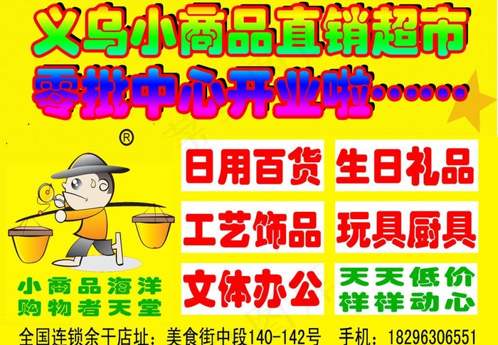 义乌 货郎图片psd模版下载