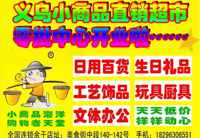 义乌 货郎图片psd模版下载