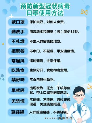 预防新型冠状病毒