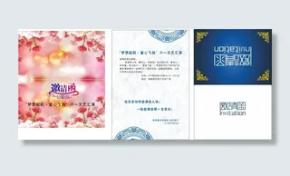 邀请函设计