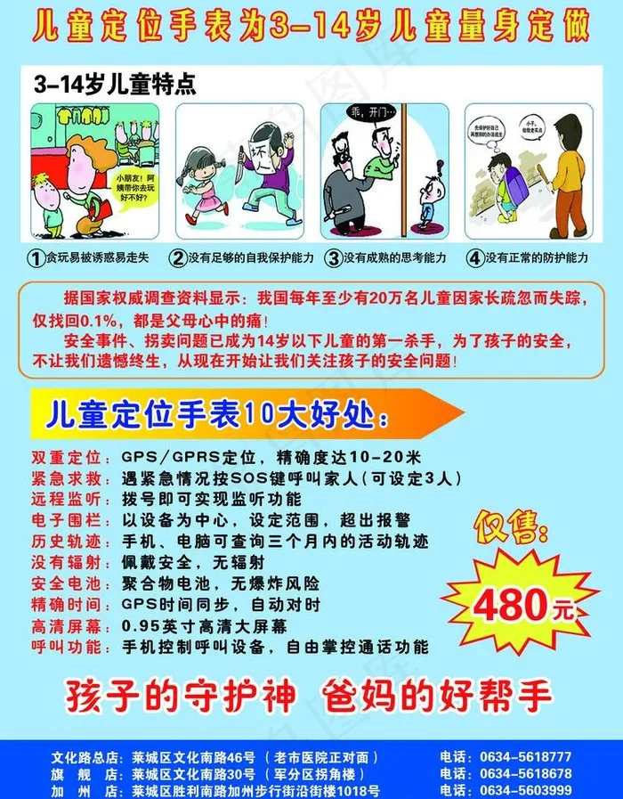 儿童定位手表单页