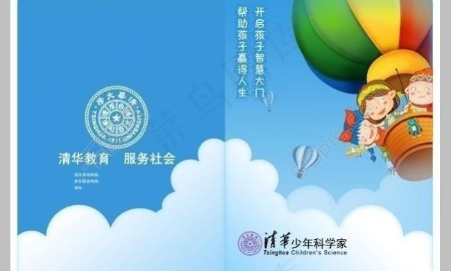 清华少儿画册封面图片psd模版下载