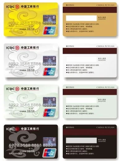 工商银行银联卡cdr矢量模版下载