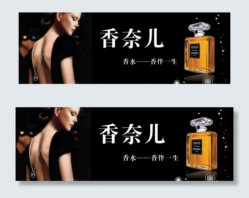 香奈儿香水广告PSD分层素材psd模版下载