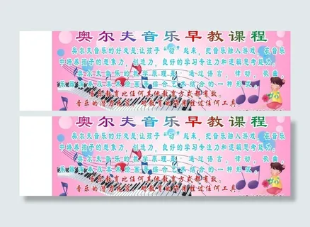 奥尔夫音乐早教课程图片