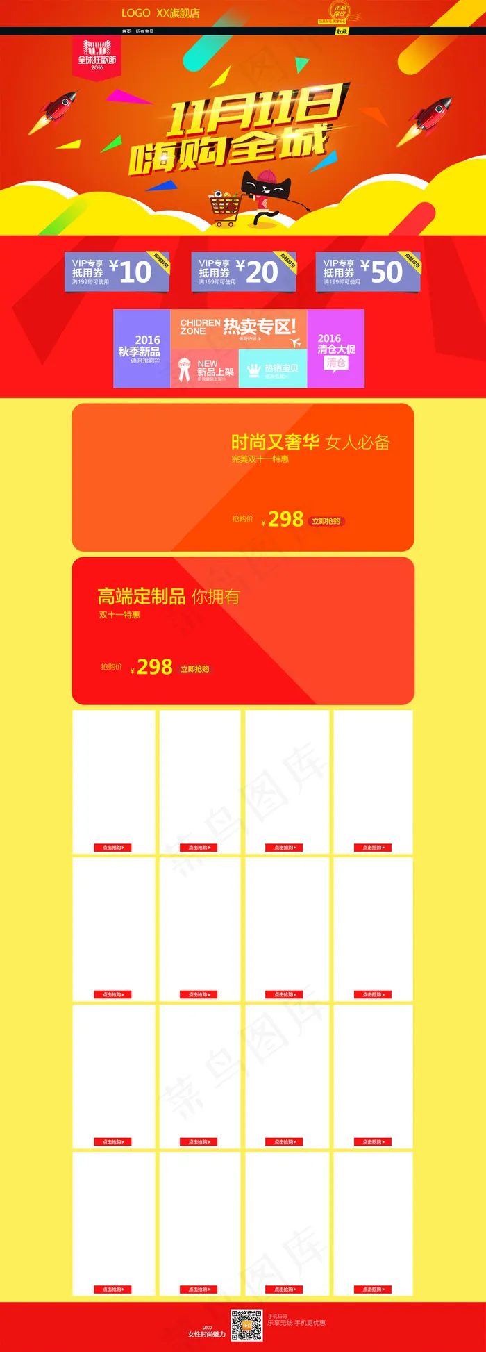 天猫双11双十一全屏首页海报优惠券模板psd模版下载