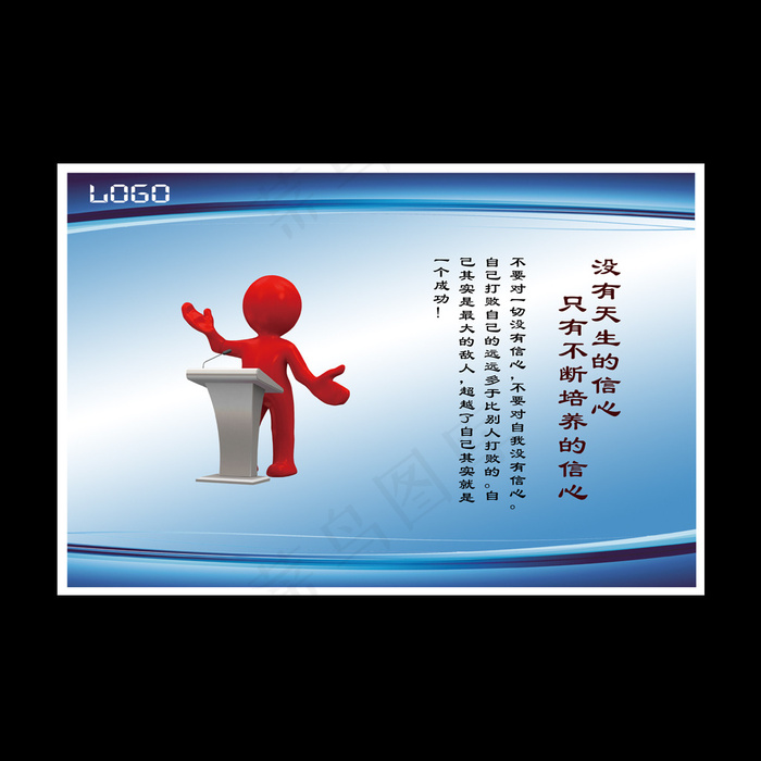 企业文化没有天生的信心只有不断培养...psd模版下载
