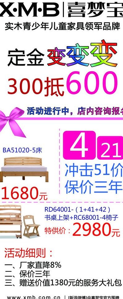 喜梦宝儿童家具海报图片