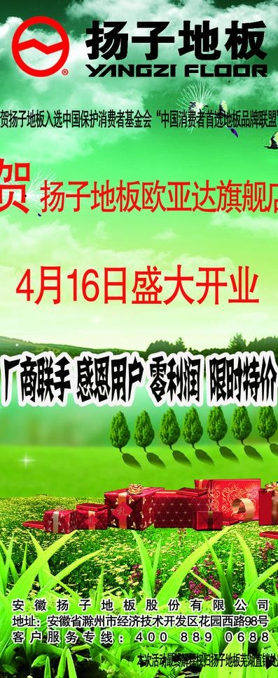 扬子地板x展架图片(2268X5102(DPI:72))psd模版下载