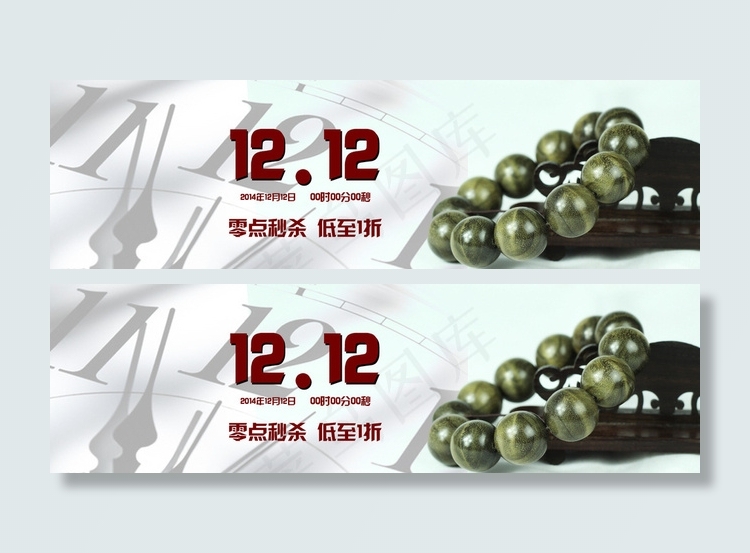 双12图片psd模版下载