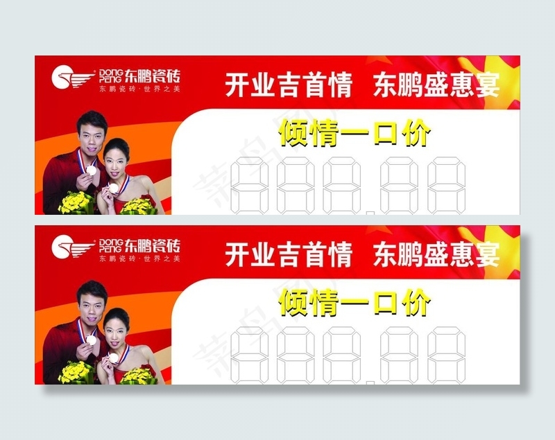 东鹏瓷砖标价签cdr矢量模版下载