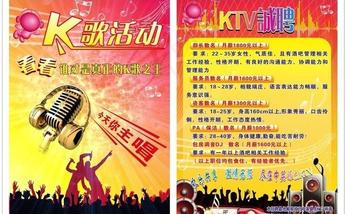 ktv海报图片cdr矢量模版下载