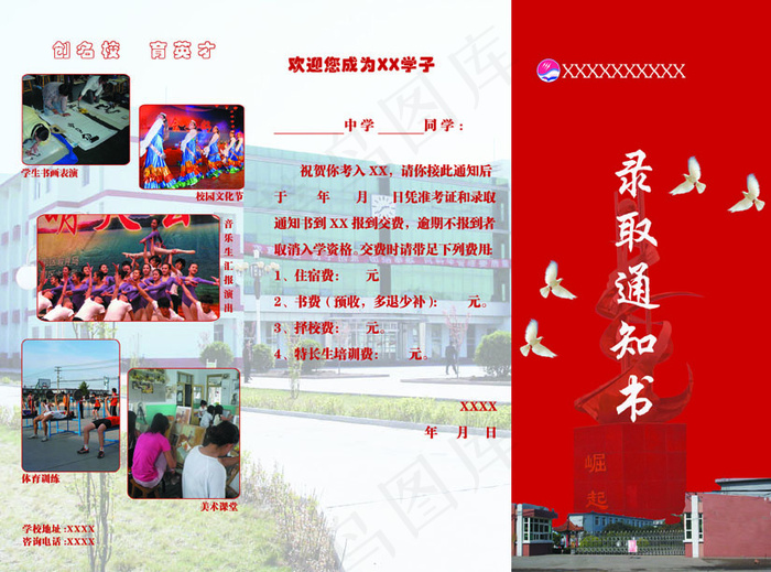 录取通知书(3471X2576(DPI:302))psd模版下载