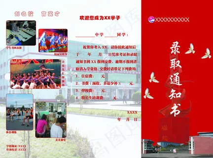 录取通知书